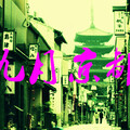 AirJordy - 九月京都