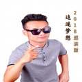 李交通（Li Traffic） - 追逐梦想