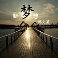韩文圣 - 唐人