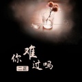 MC二正 - 最末班的异地
