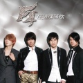 F4 - 体验