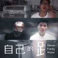 达布希勒图 - 自己的路