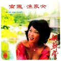姚苏蓉 - 杏花溪之恋