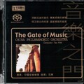 中国爱乐乐团 - 友谊地久天长
