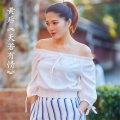 黄后 - 天若有情