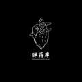 弹药库 - 不问归期