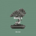 Zac Lee - 简单生活