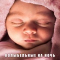 Sleepy Baby Princess Music Academy - Приключения