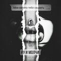 出口雅之、Rinno - Ну и молчи ((Explicit))