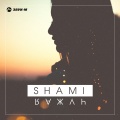 Rash、Shami、Яхьяев Шамиль Рамазанович、SK - Ты нужна