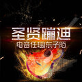 东子陌、电音任瑶 - 你花呗还了吗 (DJ版)