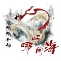 楠楠女神 - 哪吒闹海