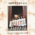 日韩群星 - 갈릴리 호숫가에서