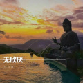 叁象 - 夕阳下