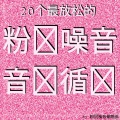 粉红噪音催眠曲 - 厨房油烟机粉红噪音 音频循环