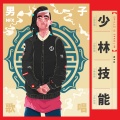 Fisher、Nfx、See All - Young, Rich & Dangerous ((Explicit))