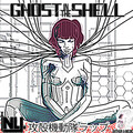 None Like Joshua、Arthur、Medic、Sharm - Ghost in the Shell 攻殻機動隊ラップ (feat. Sharm)