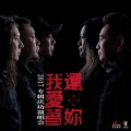 零点乐队 - 不是不爱你
