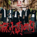 MAFANA - 坠落