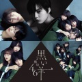 欅坂46 - 君に話しておきたいこと