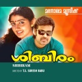 mg sreekumar - Saronvaniyile