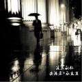 安浩辰、航友道 - 蹦迪专用