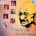 Vaishnav Jan to Tene Kahiye