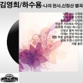 하수용 - 이제는 안녕