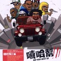 HIP-HOP Best Of (嘻哈帮) - Blah Blah Blah
