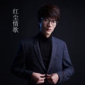 沈旭升 - 红尘情歌