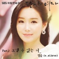 송민준 - 보낼 수 없는 너