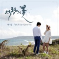 Sunny Hill - Say I Love You