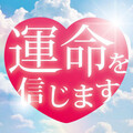 erica - 運命を信じます (相信命运)