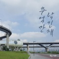 KD - 추억만 남긴채 (只留下回忆)