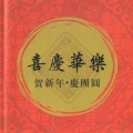 上海民族乐团 - 京调