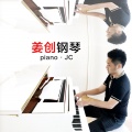 姜创钢琴 - 谎言