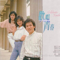 黄丹萍 - 红泪笙歌