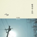 具荷拉 - 공기의 모습