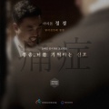 통증, 너를 기억하는 신호 (伴奏)