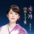 丘みどり - 鳰の湖