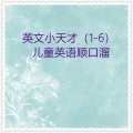 思嘉姐姐 - 我的一天：GET UP 是起床