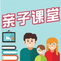 大牛小马的电台 - 在孩子的心里种下一粒种子 (亲子课堂20160419张文珠)