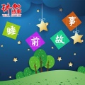 大牛小马的电台 - 农夫和蛇