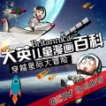 澡雪新媒 - 7.为什么太阳是个大火球？