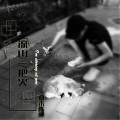 满是遗憾 (DJ版)