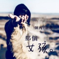 陈丙、唐总 - 红了樱桃