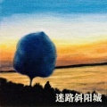 刘书记 - 不辞而别