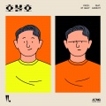禹元材、Giriboy - 호불호