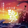 乌拉多恩 - 你就是海