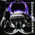 Fabio、Индаблэк - Упал-поднялся ((Explicit))